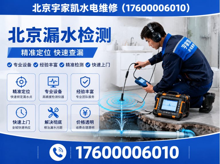 顺义区家庭漏水检测展示图
